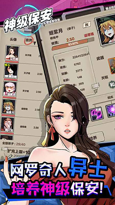 神级保安游戏中文手机版