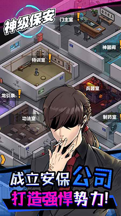 神级保安游戏中文手机版