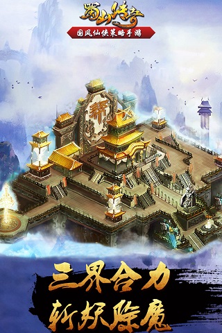 蜀山传奇无限仙石汉化免费版