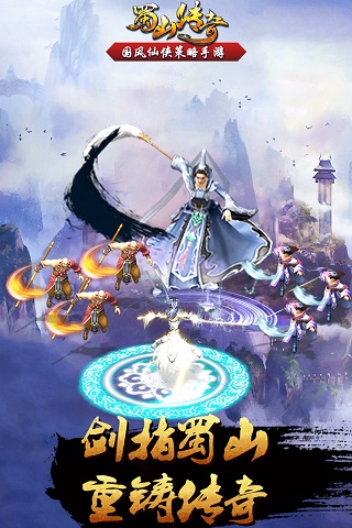蜀山传奇无限仙石汉化免费版