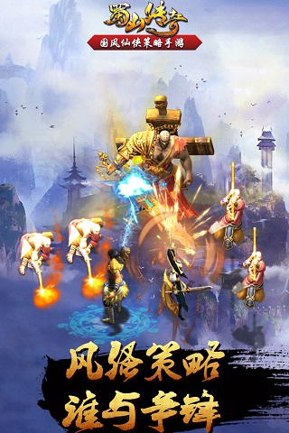蜀山传奇无限仙石汉化免费版