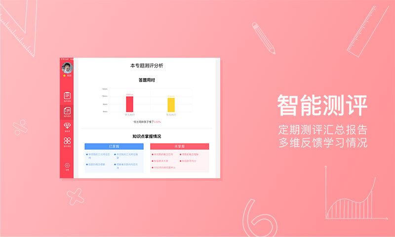 火花思维课堂学生端