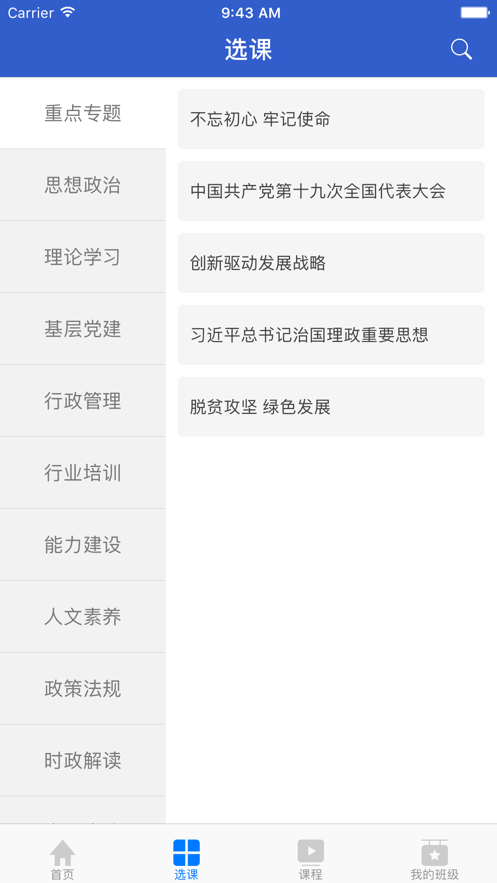 吉林云课堂官方app