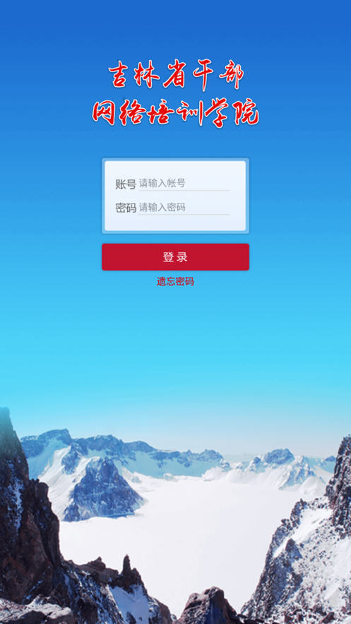 吉林云课堂官方app