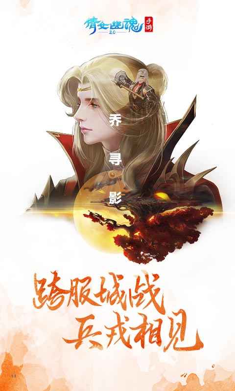 倩女幽魂游戏国服版本