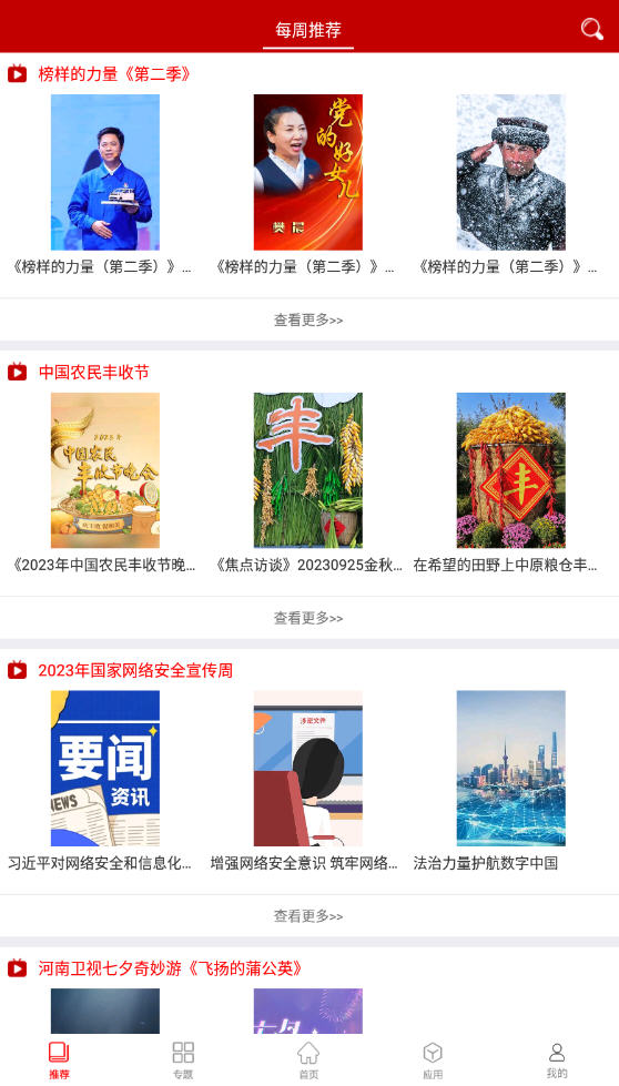河南党员教育服务网手机版(智慧党建)