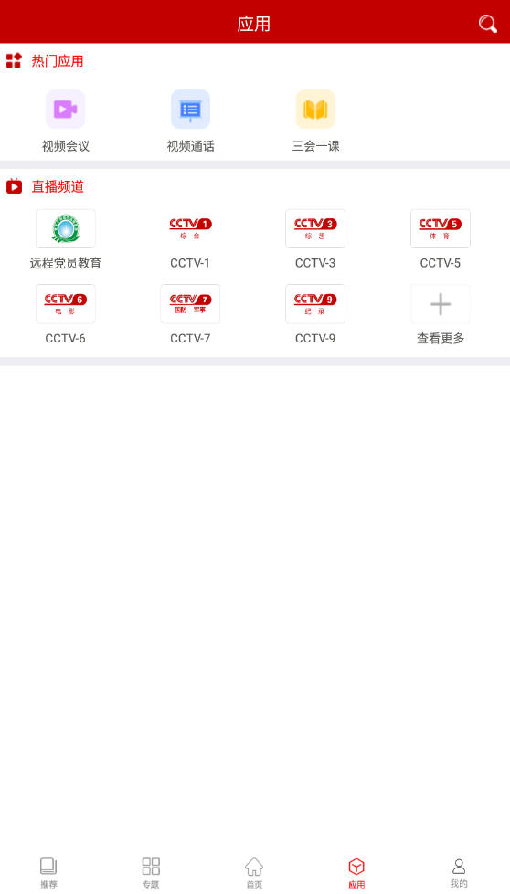 河南党员教育服务网手机版(智慧党建)