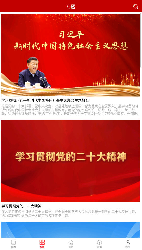 河南党员教育服务网手机版(智慧党建)