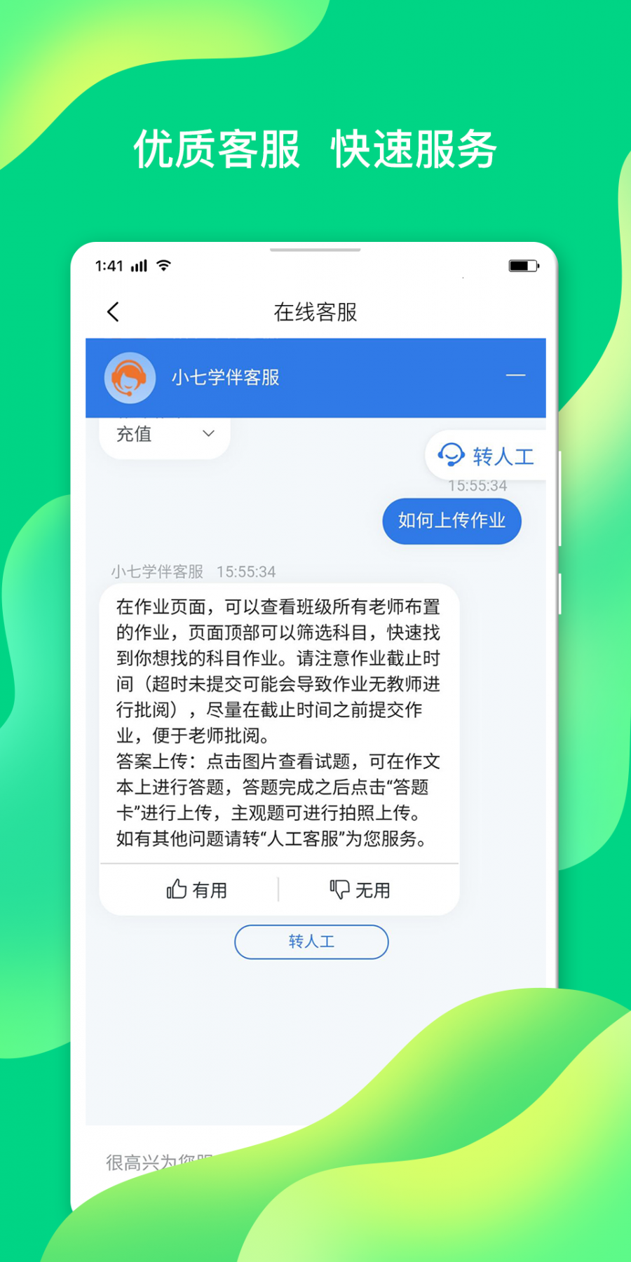 小七学伴学生版