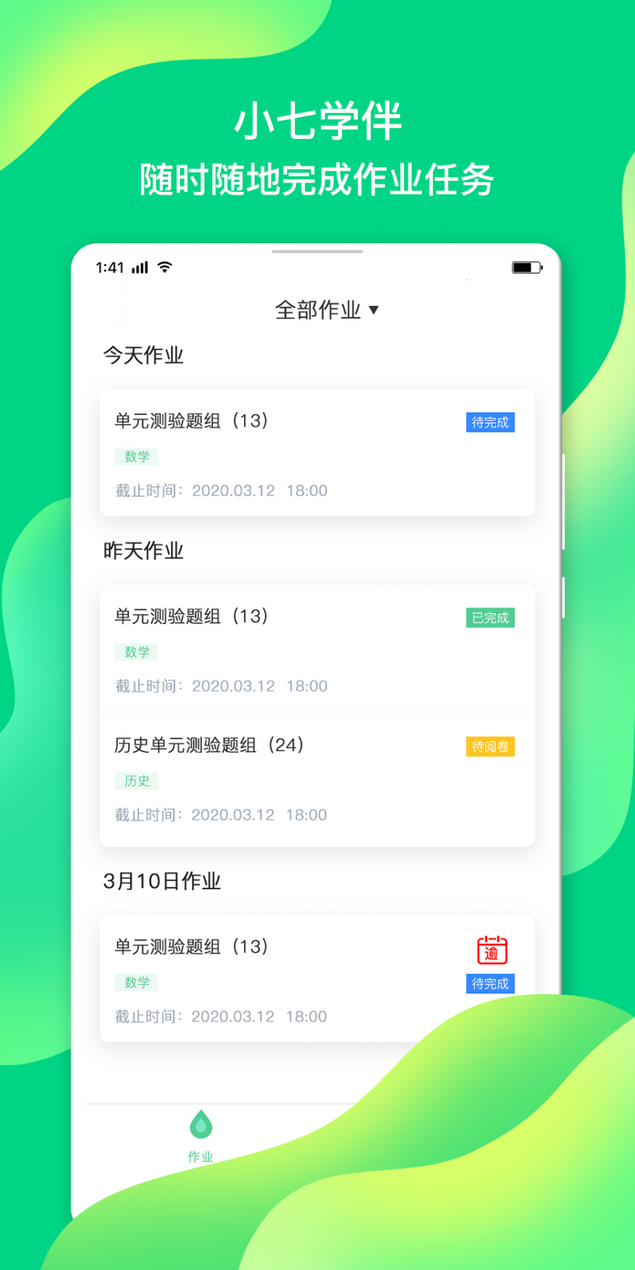 小七学伴学生版