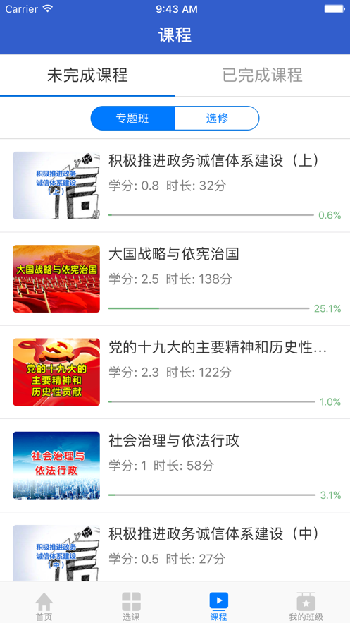 吉林省干部学院客户端(吉林云课堂)