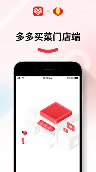 多多买菜商家版