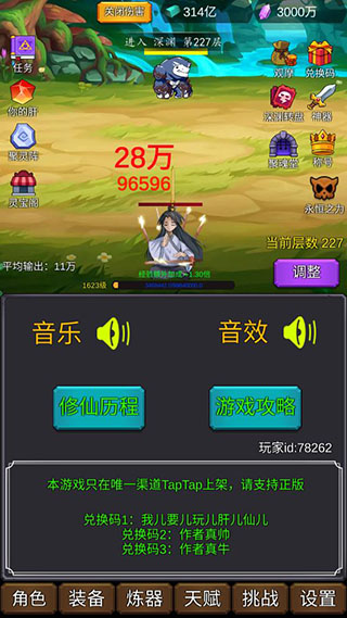 修个肝仙无限钻石版