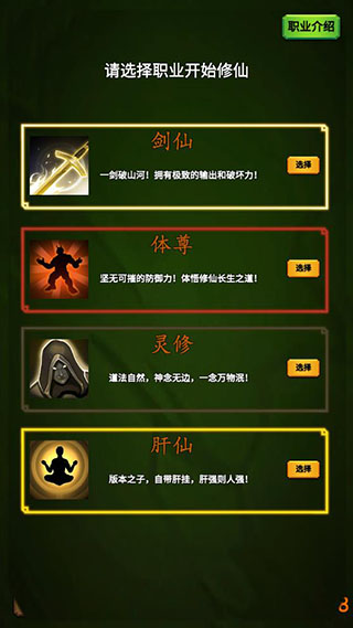 修个肝仙内置功能菜单版