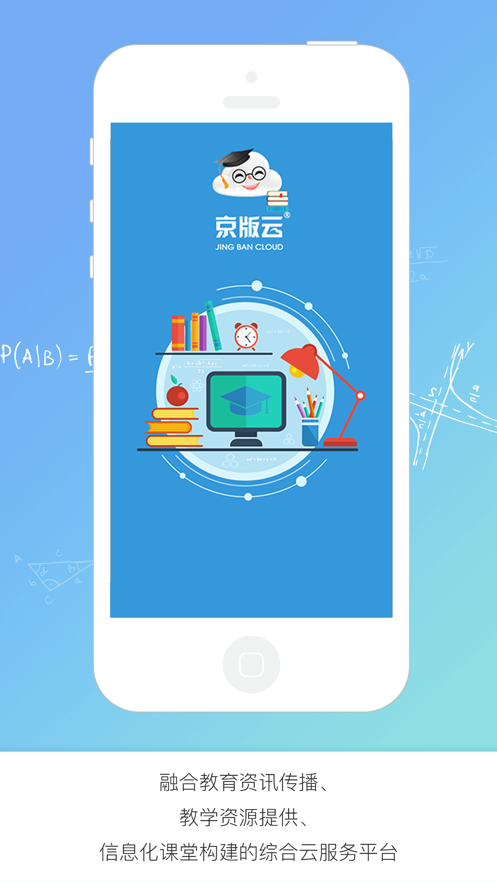 京版云app最新版