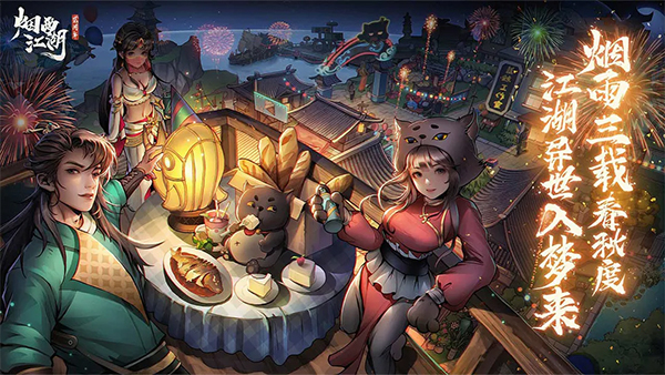 烟雨江湖游戏渠道服版