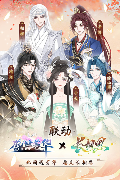 盛世芳华游戏破解免费版