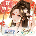 盛世芳华游戏破解免费版