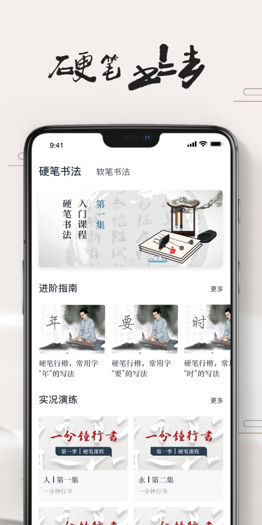 练字大师免费版