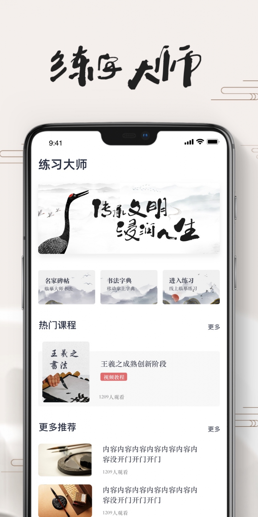 练字大师免费版