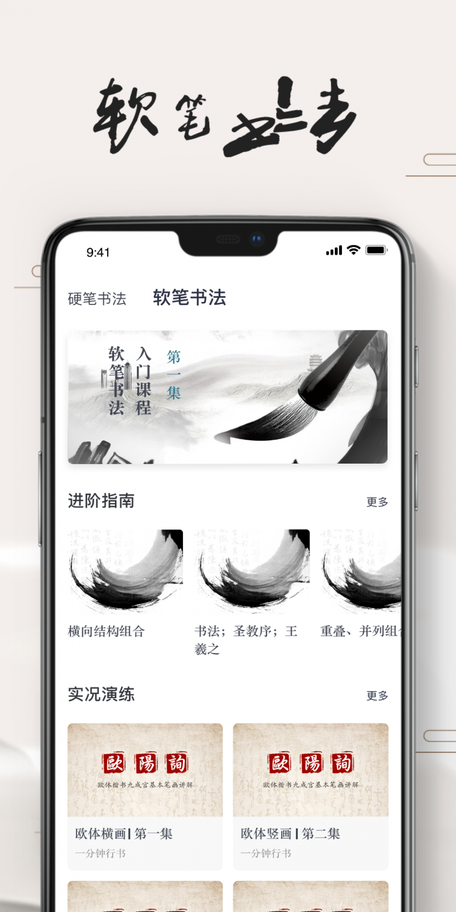 练字大师免费版