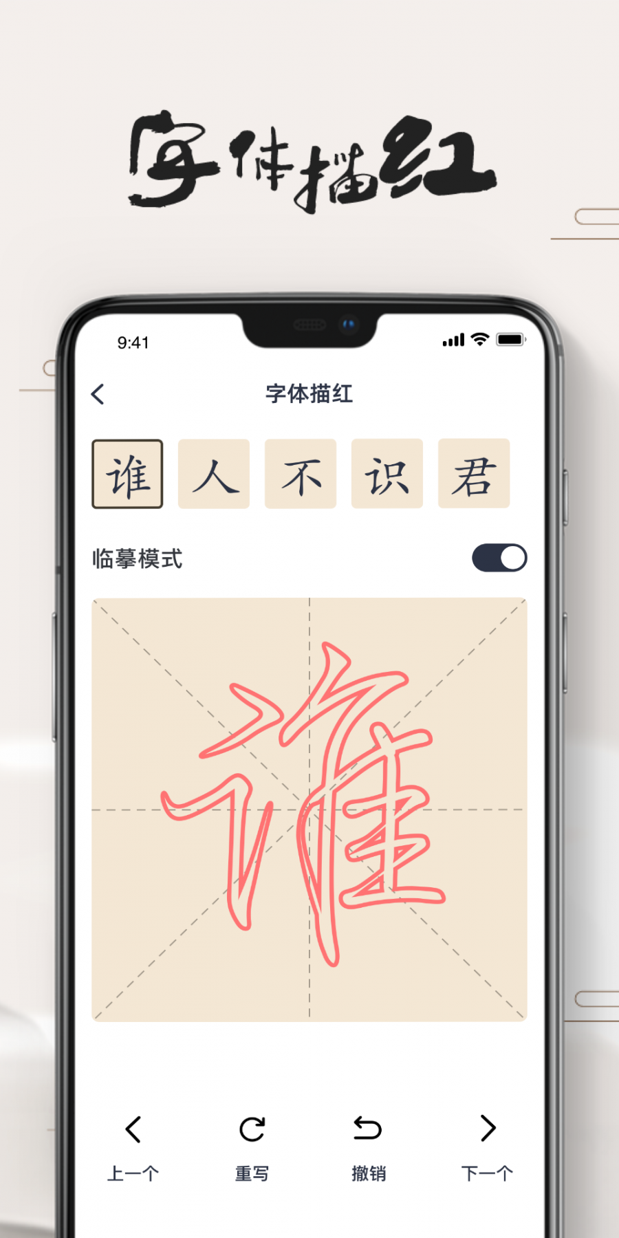 练字大师免费版