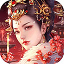 宫廷计游戏变态版