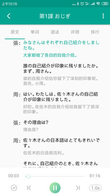 高中日语app最新版