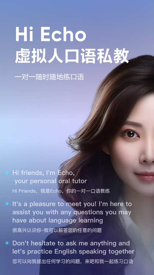 Hi Echo app官方版