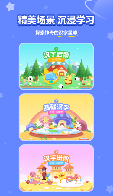 汉字大冒险app