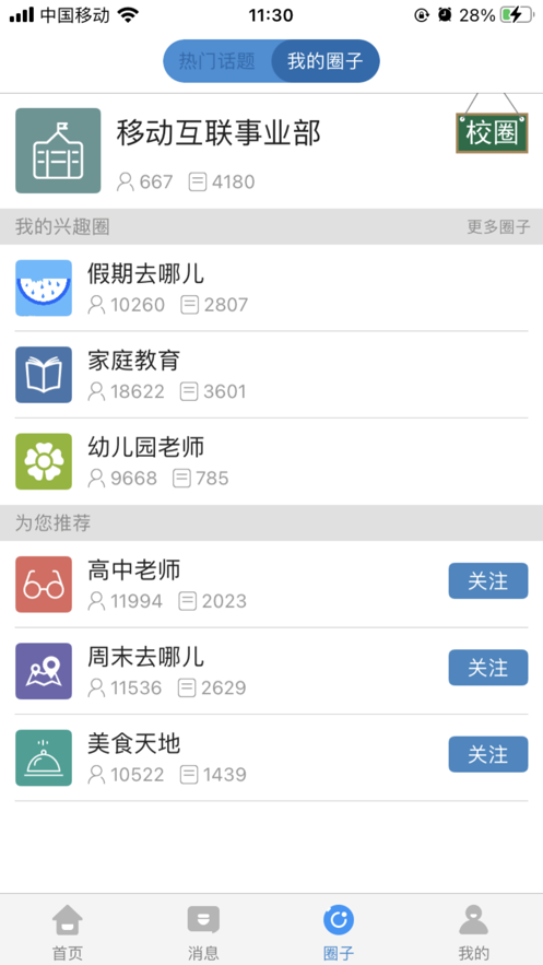 贵州和校园app官方版
