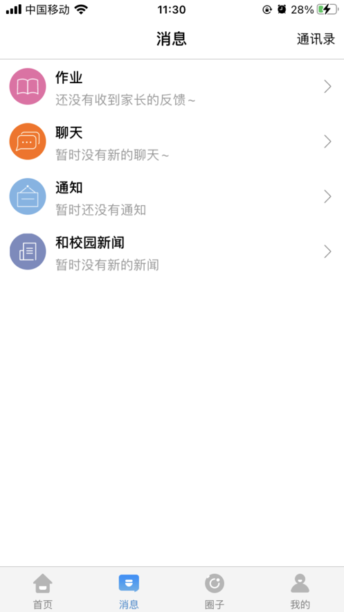 贵州和校园app官方版