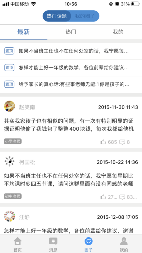 贵州和校园app官方版