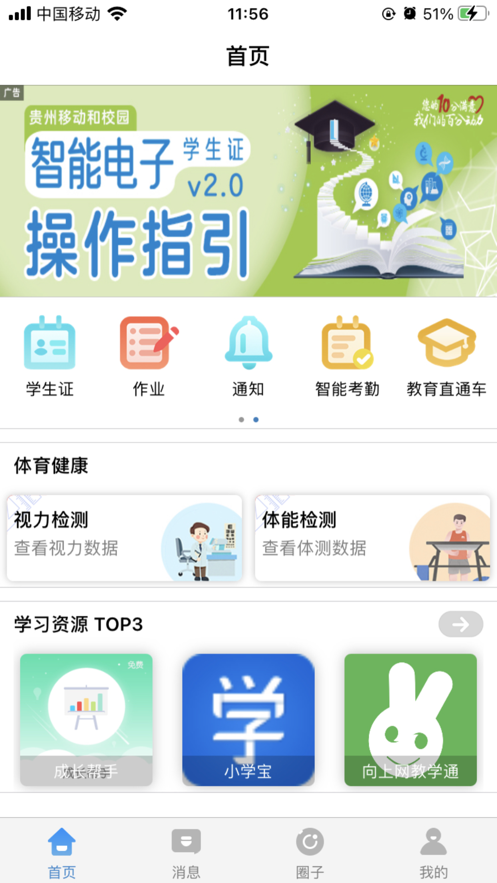 贵州和校园app官方版