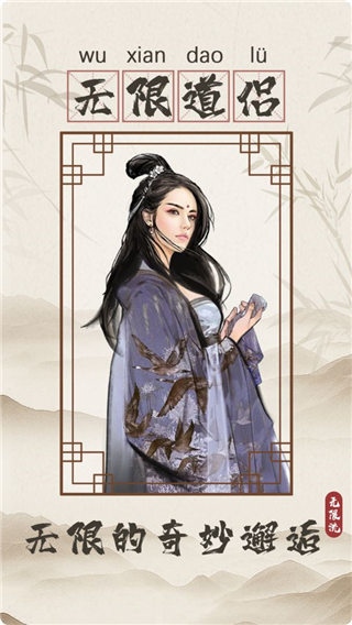 无限流修仙模拟器无限修为