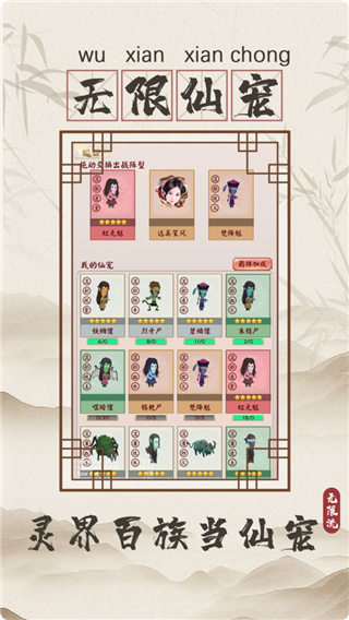 无限流修仙模拟器无限修为