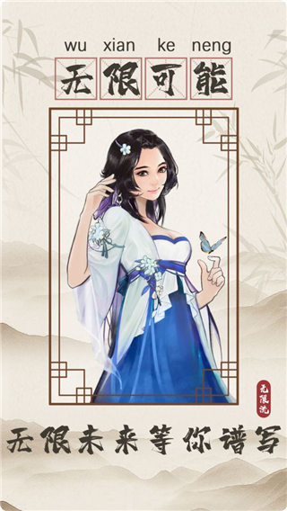 无限流修仙模拟器无限修为
