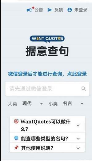 据意查句APP