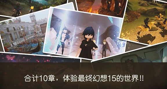 最终幻想15游戏完整版