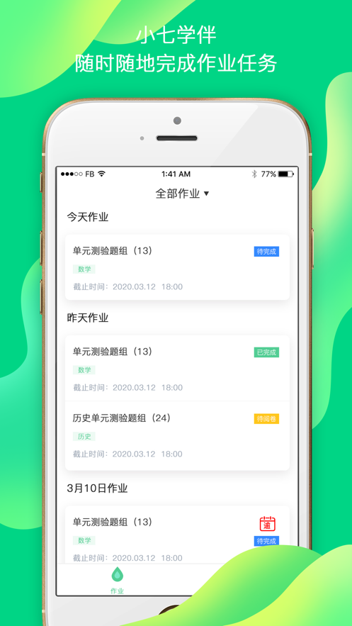 七天学堂(小七学伴app考试答案)