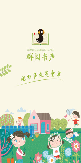 群阅书声学生版
