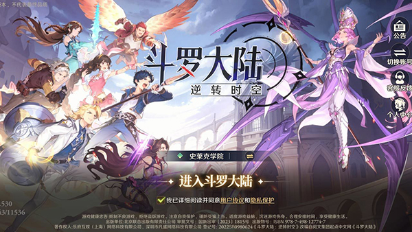 斗罗大陆逆转时空游戏作弊版