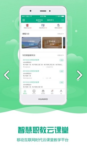扬州智慧学堂app