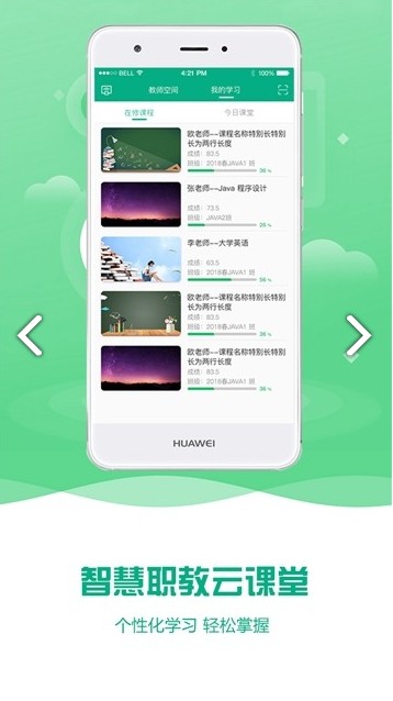 扬州智慧学堂app