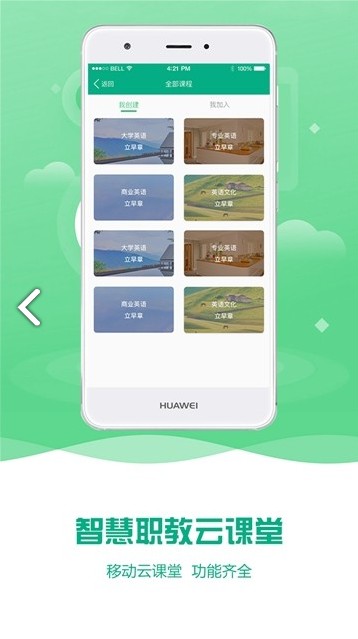 扬州智慧学堂app