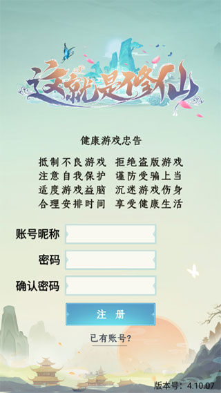 这就是修仙