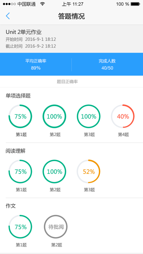 U校园教师端app