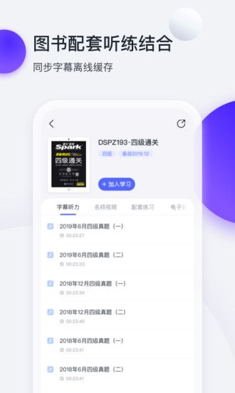 星火英语四六级估分器在线