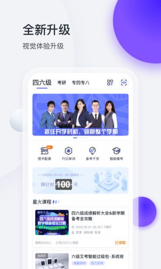 星火英语四六级估分器在线