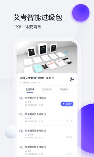 星火英语四六级估分器在线